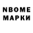 Марки NBOMe 1,8мг Sultan Dzhazylbekov
