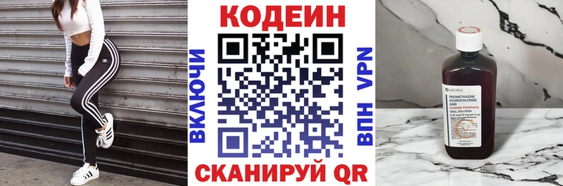 Кодеин напиток Lean (лин)  Струнино 